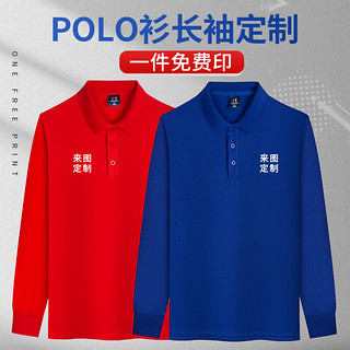 千以扬POLO衫工作服长袖秋冬季团体服可印LOGO广告团体活动工衣 红色纯色 XL