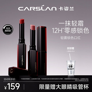 CARSLAN 卡姿兰 零感锁色口红唇膏哑光显白持久不易沾杯M02恣意绯红1.7g 生日礼物