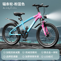 SANGPU 儿童自行车车6-15岁以上20寸变速越野山地车男女孩单车赛车 单速辐条-粉蓝色【升级减震】 22寸