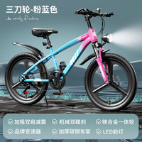 SANGPU 儿童自行车车6-15岁以上20寸变速越野山地车男女孩单车赛车 变速三刀-粉蓝色【升级减震】 20寸