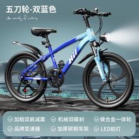 SANGPU 儿童自行车车6-15岁以上20寸变速越野山地车男女孩单车赛车 变速五刀-双蓝色【升级减震】 20寸