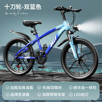 SANGPU 儿童自行车车6-15岁以上20寸变速越野山地车男女孩单车赛车 变速十刀-双蓝色【升级减震】 22寸