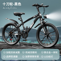 SANGPU 儿童自行车车6-15岁以上20寸变速越野山地车男女孩单车赛车 变速十刀-黑色【升级减震】 22寸