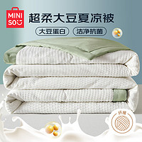 PLUS会员：MINISO 名创优品 10%大豆纤维夏凉被 150*200cm