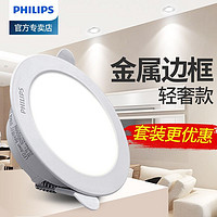 PHILIPS 飞利浦 筒灯射灯led天花灯嵌入式家用孔灯7.5开孔牛眼灯客厅洞灯