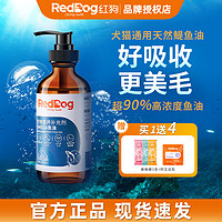 RedDog 红狗 鱼油美毛护肤防猫藓猫咪狗狗宠物鱼油液体超浓缩223ml