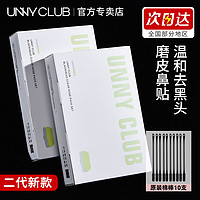 UNNY CLUB 悠宜 unny鼻贴黑头贴深层清洁毛孔免撕拉去粉刺黑头套装学生官方正品