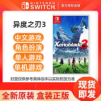 Nintendo 任天堂 switch游戏 NS异度之刃3 异度神剑3 中文 港版