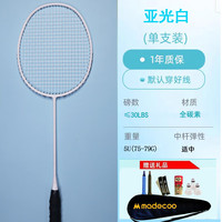 SWEATING高弹高碳高磅K6高刚性全碳素羽毛球拍碳纤维单拍超轻4U进攻型5U 1支单拍 全碳素 训练白5U