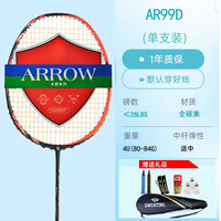 SWEATING高弹高碳高磅K6高刚性全碳素羽毛球拍碳纤维单拍超轻4U进攻型5U 1支单拍 AR99D靓橙4U