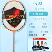 SWEATING高弹高碳高磅K6高刚性全碳素羽毛球拍碳纤维单拍超轻4U进攻型5U 1支单拍 全碳素G700亚光橙4U