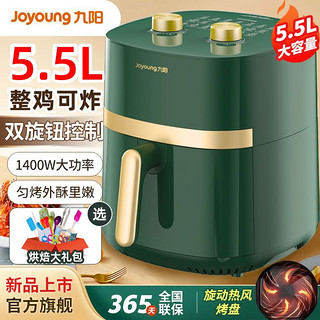 Joyoung 九阳 空气炸锅5.5L家用新款电炸锅全自动大容量多功能电烤箱薯条机