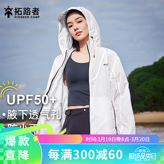 拓路者（Pioneer Camp）户外防晒衣女2024夏季透气防紫外线upf50+连帽防晒服外套超薄 白色（upf50+） L