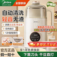 Midea 美的 安睡豆浆机家用小型全自动多功能便携免拆洗大容量新款破壁机