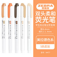 ZEBRA 斑马牌 荧光笔 WKT7双头柔和荧光笔 学生标记笔记手账笔 美拉德色系 5色套装