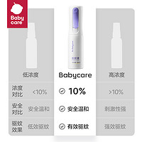 babycare 云雾喷防蚊虫液户外可上飞机儿童婴儿防叮咬护驱蚊水喷雾