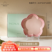 摩登主妇MONAZONE渐变炻瓷花型碗家用高颜值碗盘水果沙拉甜品碗饭碗 8.5英寸花型盘甜心粉 1件套