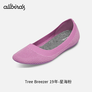 Allbirds 【好货】【41码】男女跑鞋一脚蹬休闲鞋船鞋芭蕾鞋 Tree Breezer 19年-星海粉 41 女码