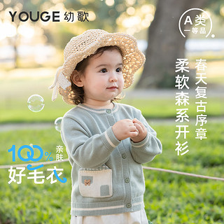 幼歌（YOUGE）【阿克苏棉】婴幼儿全棉森系毛衣开衫2024春季儿童上衣潮 鹅黄 80cm