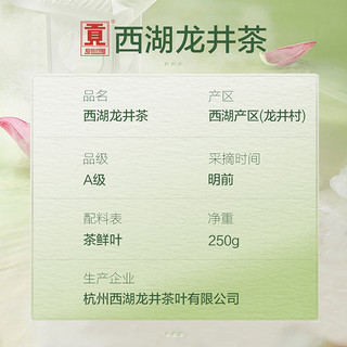 【2024新茶】贡牌明前A级西湖龙井250g绿茶叶 产自龙井村