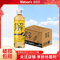 watsons 屈臣氏 有解人参电解质饮料480mL*15瓶运动饮料熬夜提神补充元气