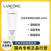 LANCOME 兰蔻 洗面奶125ml净澈焕肤极光洁面乳氨基酸收缩毛孔