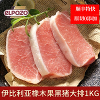 食神说西班牙伊比利亚黑猪肉猪大排1公斤原切新鲜小排去骨大排西餐 【2厘米切片1斤】共4-5片