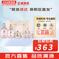 WHOO 后 The history of Whoo） 后套装拱辰享水妍水乳霜套盒后拱辰享水妍水乳霜6件套装补水