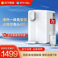 苏宁小Biu 小Biu净水器家用即热饮水机台式加热一体净饮机R75JW01