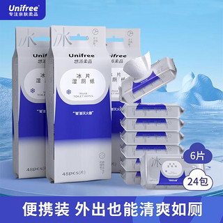 UNIFREE 悠派柔品便携湿厕纸男女如厕擦屁股专用洁厕湿巾纸小包装 便携湿厕纸6片*24包