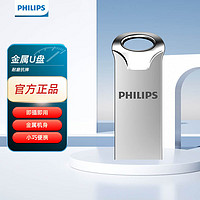 PHILIPS 飞利浦 U盘 高速防尘防水防震优盘 大容量金属车载投标U盘 USB2.0