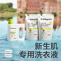 babycare 婴儿洗衣液婴幼儿宝宝专用酵素洗衣液1.8L