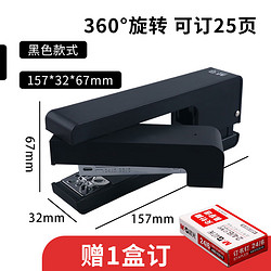 M&G 晨光 MG）订书机360度可旋转订厚 (送1盒钉)