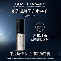 Dr.Alva 瑷尔博士 闪充微晶水25ml