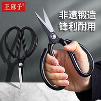 王麻子 剪刀家用 多功能尖头办公剪子 服装裁缝剪纸线头
