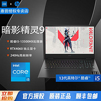 HP 惠普 暗影精灵9游戏笔记本电脑 13代i5-13500HX RTX4060 16G