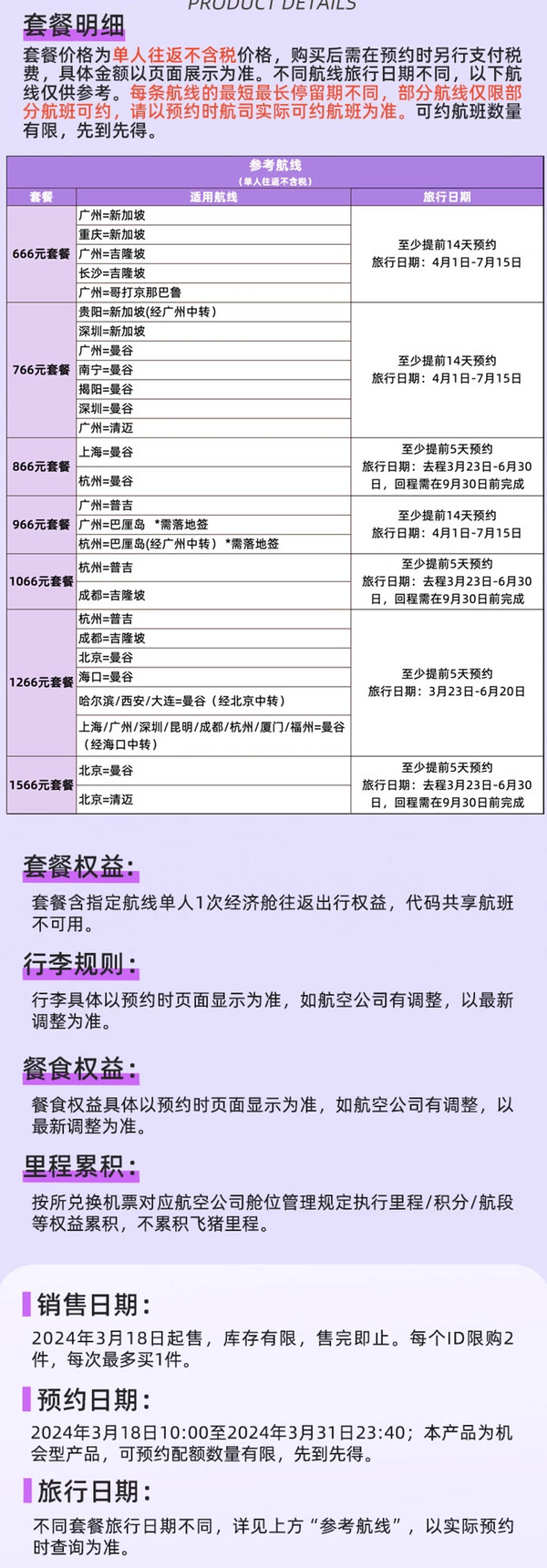 2款飞猪超级飞行卡 国际机票 免签目的地/国际往返