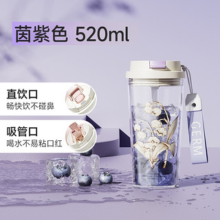 88VIP：germ 铃兰水杯 520ml 茵紫色