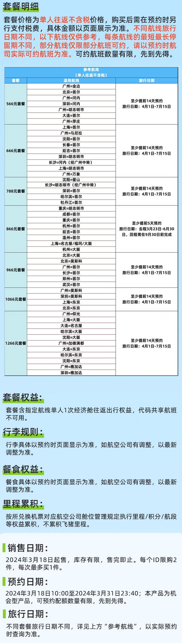 2款飞猪超级飞行卡 国际机票 免签目的地/国际往返