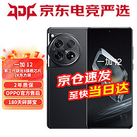 OnePlus 一加 12 哈苏全焦段超光影影像 2K 东方屏 第三代高通骁龙8芯片 12GB+256GB 岩黑 官方标配