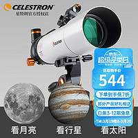 CELESTRON 星特朗 SCTW-80 天文望远镜天秤805高清高倍观景观天两用专业观星儿童 官方标配