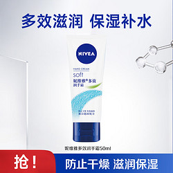 NIVEA 妮维雅 补水保湿 多效护手霜润手霜50ml