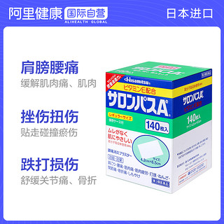 Hisamitsu 久光制药 日本久光制药撒隆巴斯镇痛贴肌肉疼痛膏药消炎止疼贴腰痛140片*2