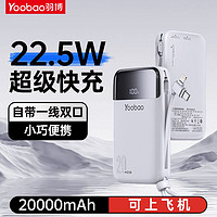 Yoobao 羽博 自带线充电宝22.5W超级快充适用苹果15华为20000毫安移动电源