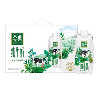 SATINE 金典 1月产 伊利金典梦幻盖纯牛奶 金典梦幻盖250ml*10瓶-xsms