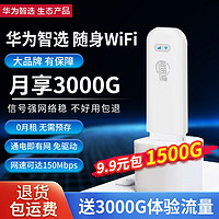 HUAWEI 华为 智选移动随身wifi无线路由器新款网卡4gusb家用电脑全网通