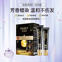 ZOOLY 卓蓝雅 吉德迪系列芳香蜡染温和不伤发方便快捷持久固色染发霜 栗棕色