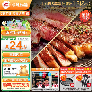  必胜客 原肉整切 儿童牛排  肋眼180g*5+西冷180g*5 1.8kg
