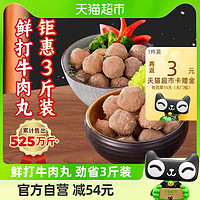 88VIP：喜得佳 牛肉丸250g*6包