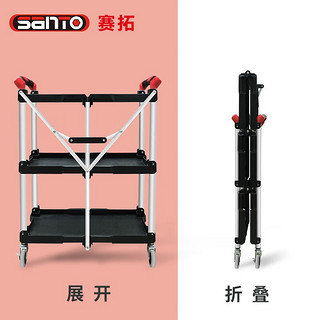 SANTO 赛拓 85-188-CN 三层可折叠推车